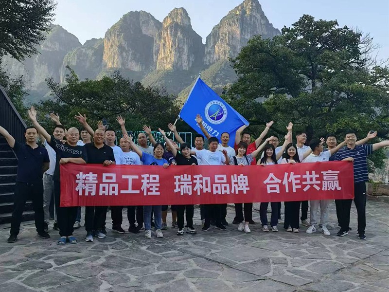 瑞和團(tuán)建 | 與你同行，共贏未來(lái)！