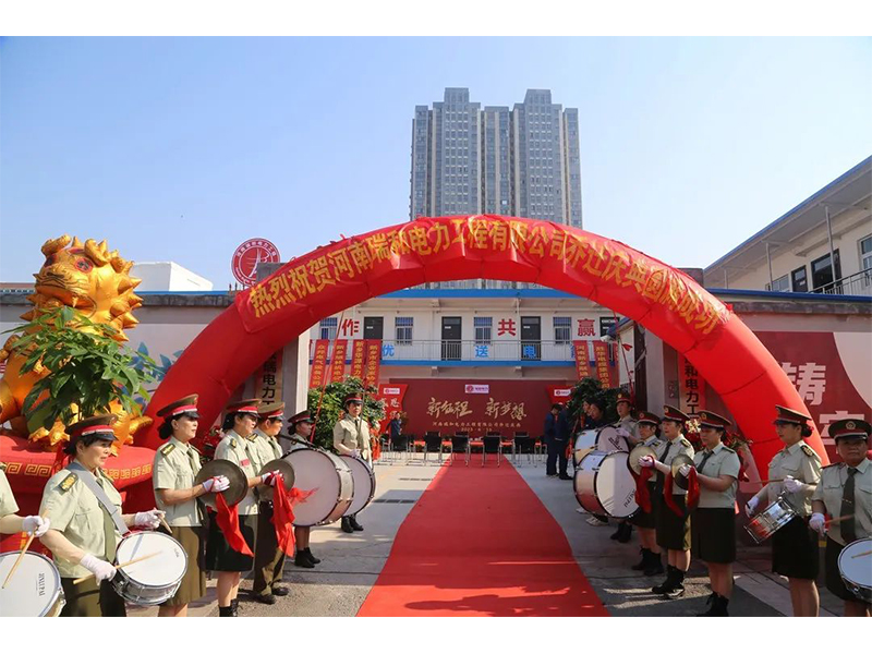 立足新起點(diǎn)，實(shí)現(xiàn)新跨越 | 賀瑞和電力喬遷之喜