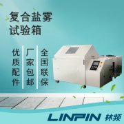 <b>復合鹽霧箱測試驗證之路剖析</b>